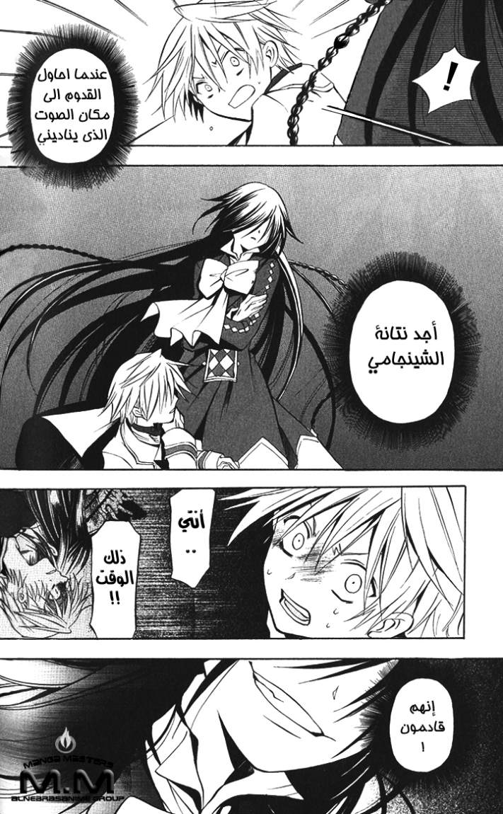 Pandora Hearts: Chapter 2 - Page 20