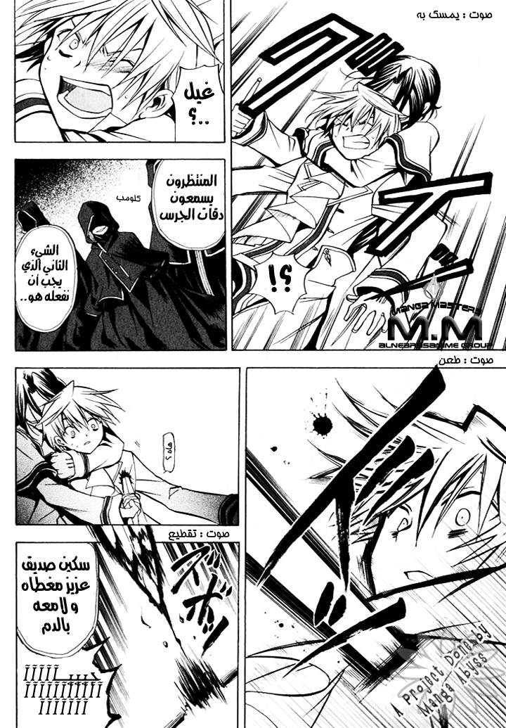 Pandora Hearts: Chapter 2 - Page 22