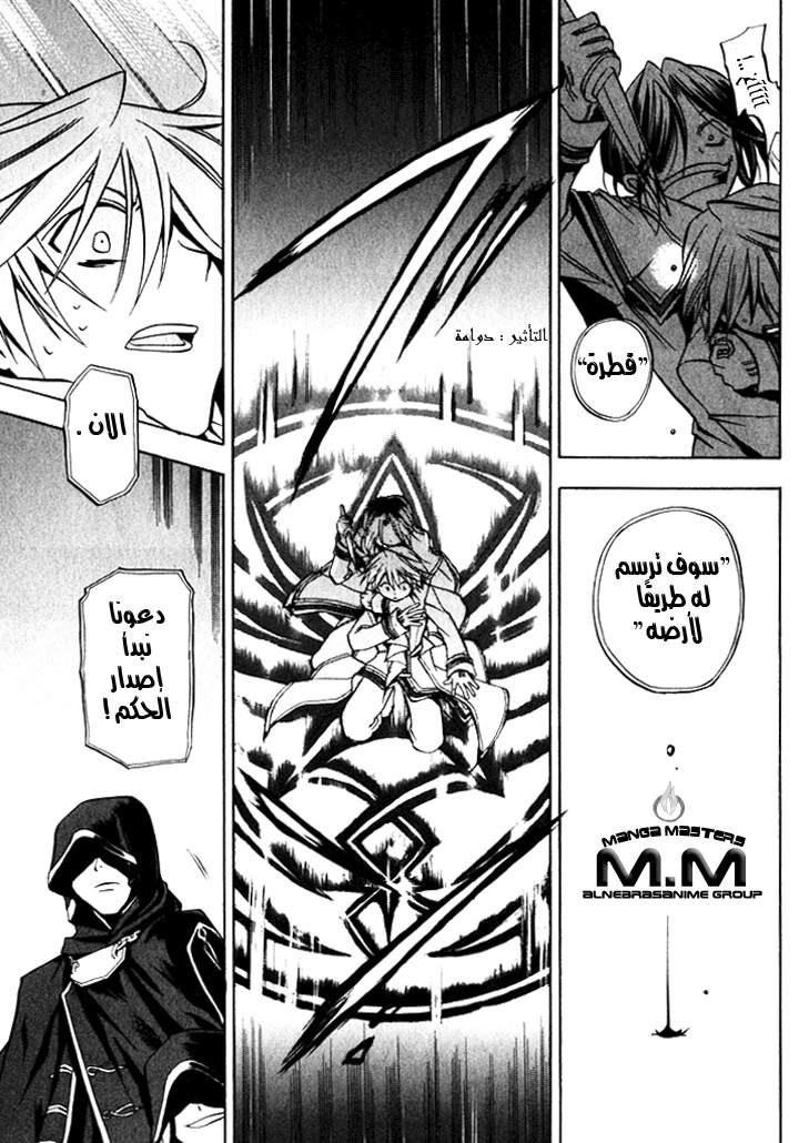 Pandora Hearts: Chapter 2 - Page 23