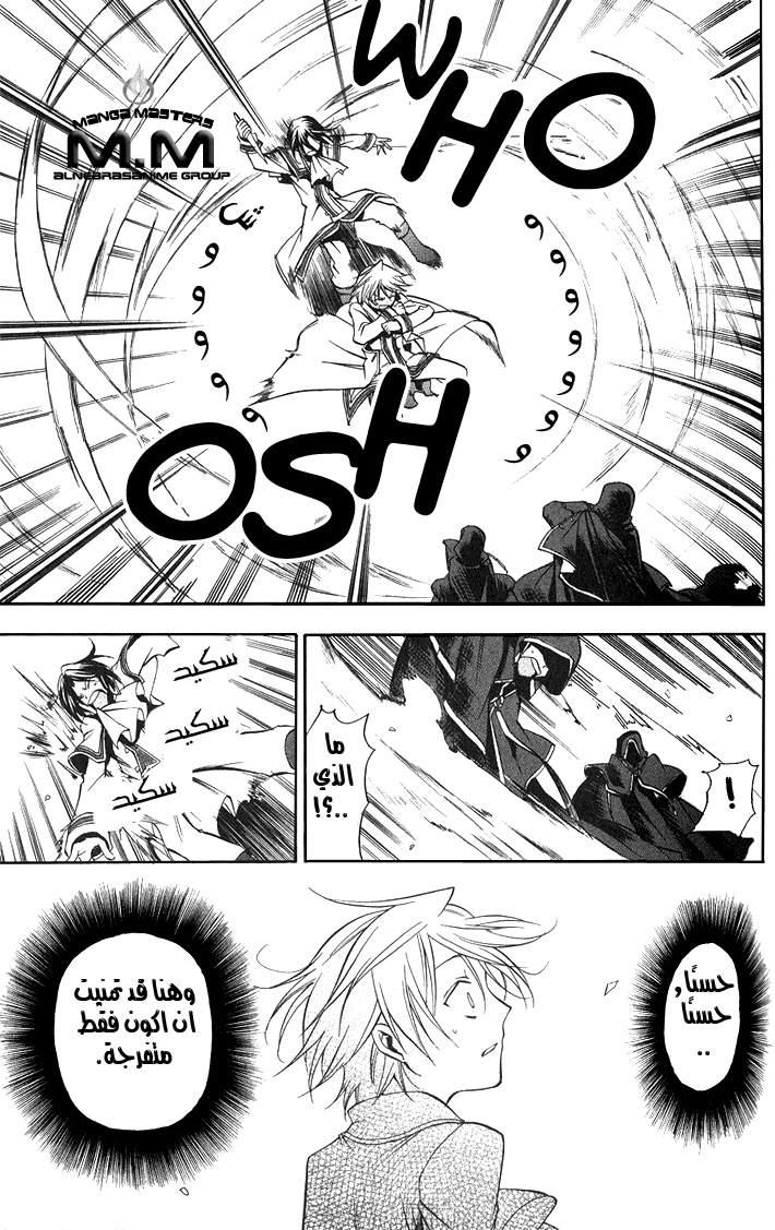 Pandora Hearts: Chapter 2 - Page 25