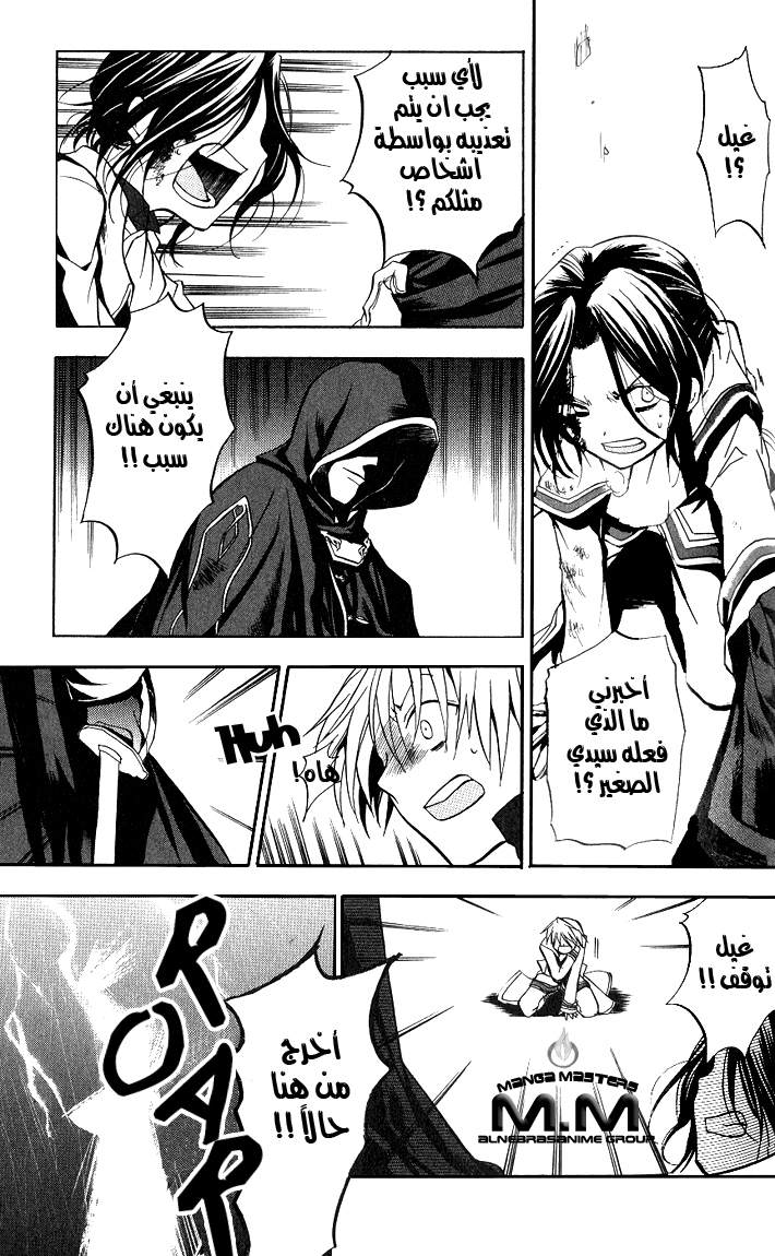 Pandora Hearts: Chapter 2 - Page 32