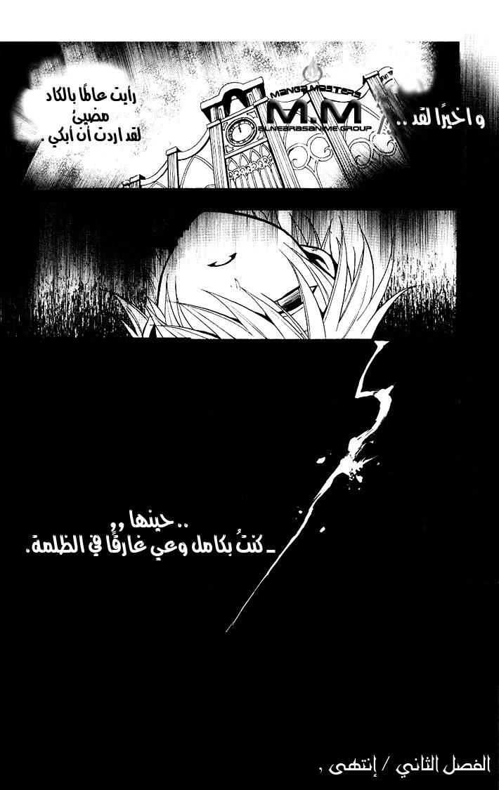 Pandora Hearts: Chapter 2 - Page 42