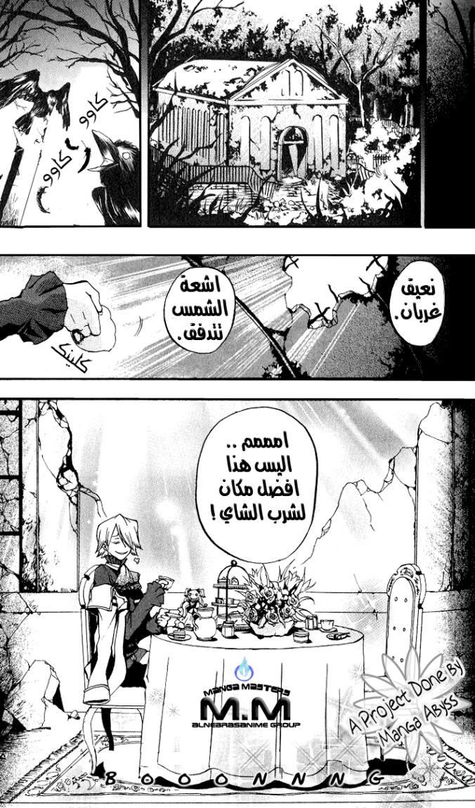 Pandora Hearts: Chapter 3 - Page 2