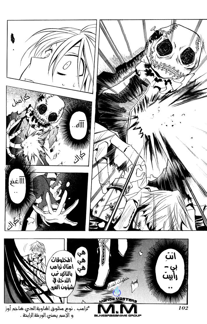 Pandora Hearts: Chapter 3 - Page 9