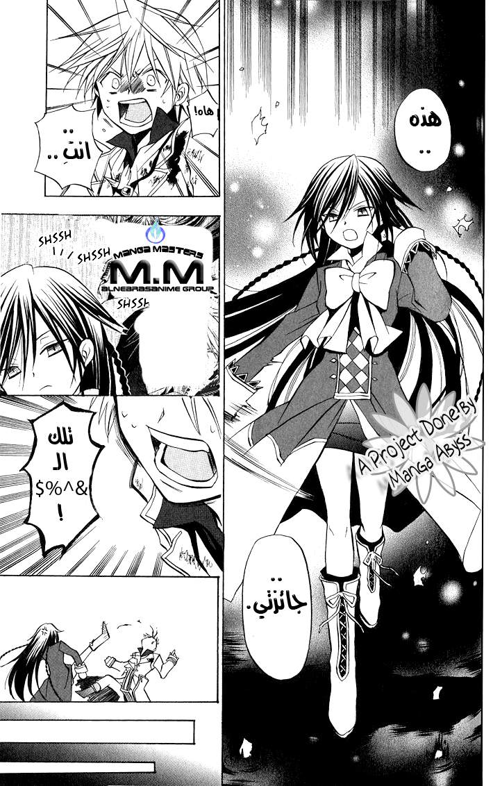 Pandora Hearts: Chapter 3 - Page 10