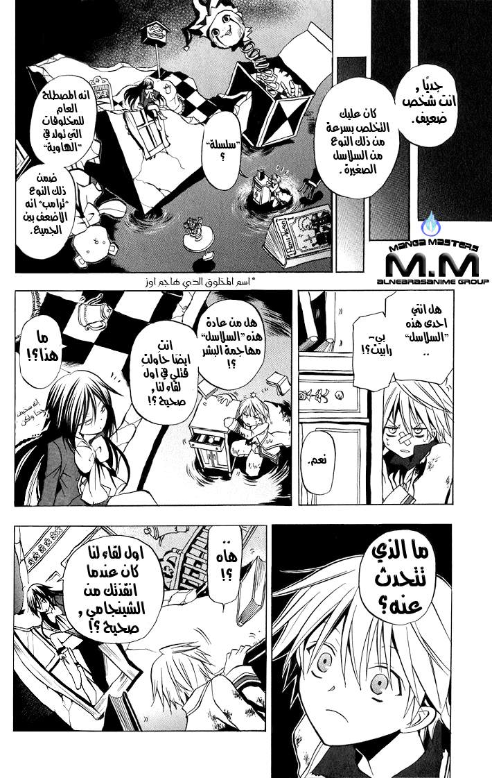 Pandora Hearts: Chapter 3 - Page 11