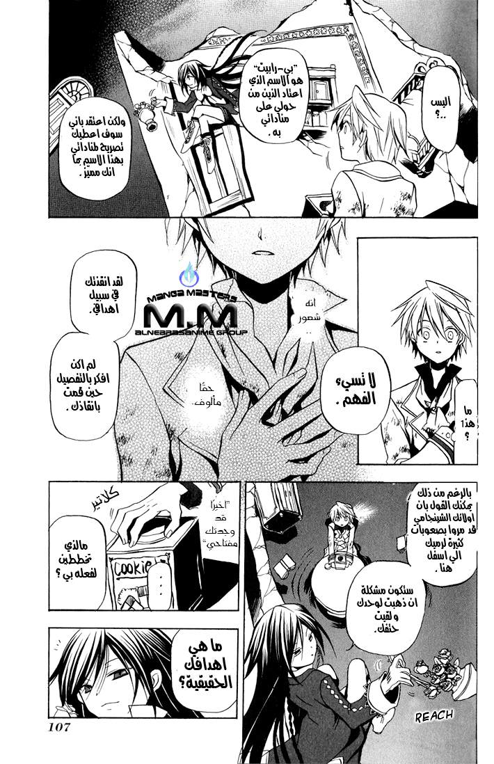 Pandora Hearts: Chapter 3 - Page 14