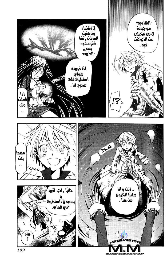 Pandora Hearts: Chapter 3 - Page 16
