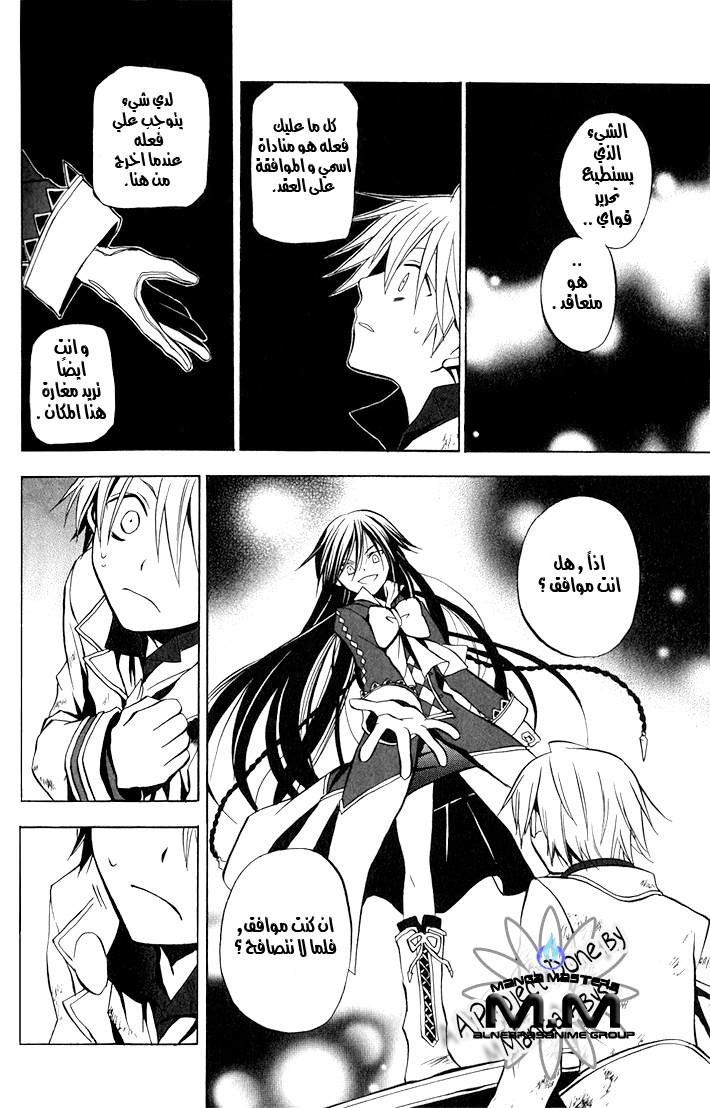 Pandora Hearts: Chapter 3 - Page 17