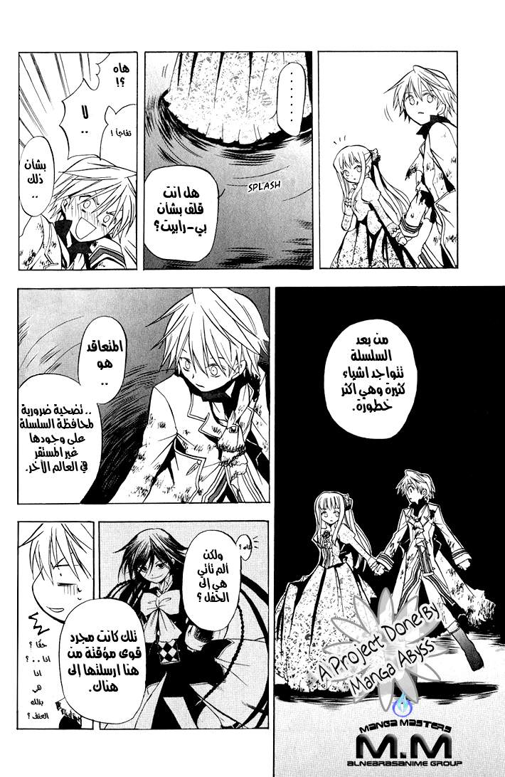 Pandora Hearts: Chapter 3 - Page 21