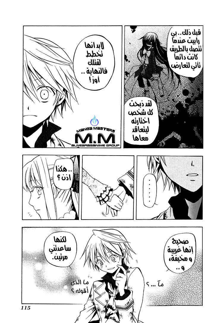 Pandora Hearts: Chapter 3 - Page 22