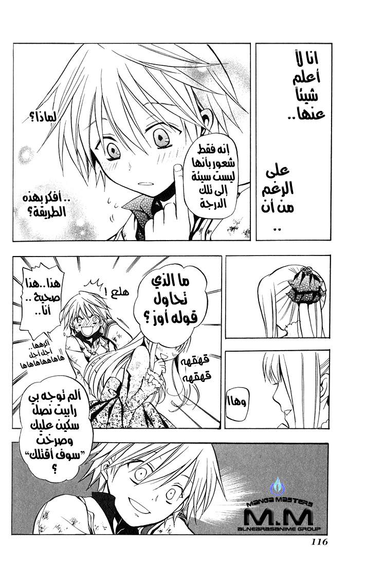 Pandora Hearts: Chapter 3 - Page 23