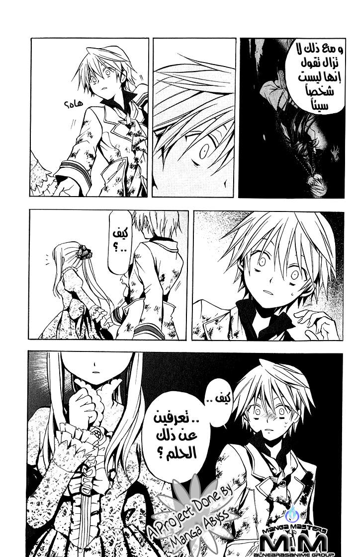 Pandora Hearts: Chapter 3 - Page 24
