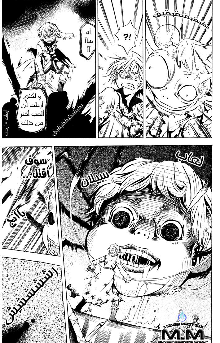 Pandora Hearts: Chapter 3 - Page 26