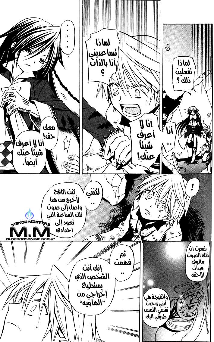 Pandora Hearts: Chapter 3 - Page 28