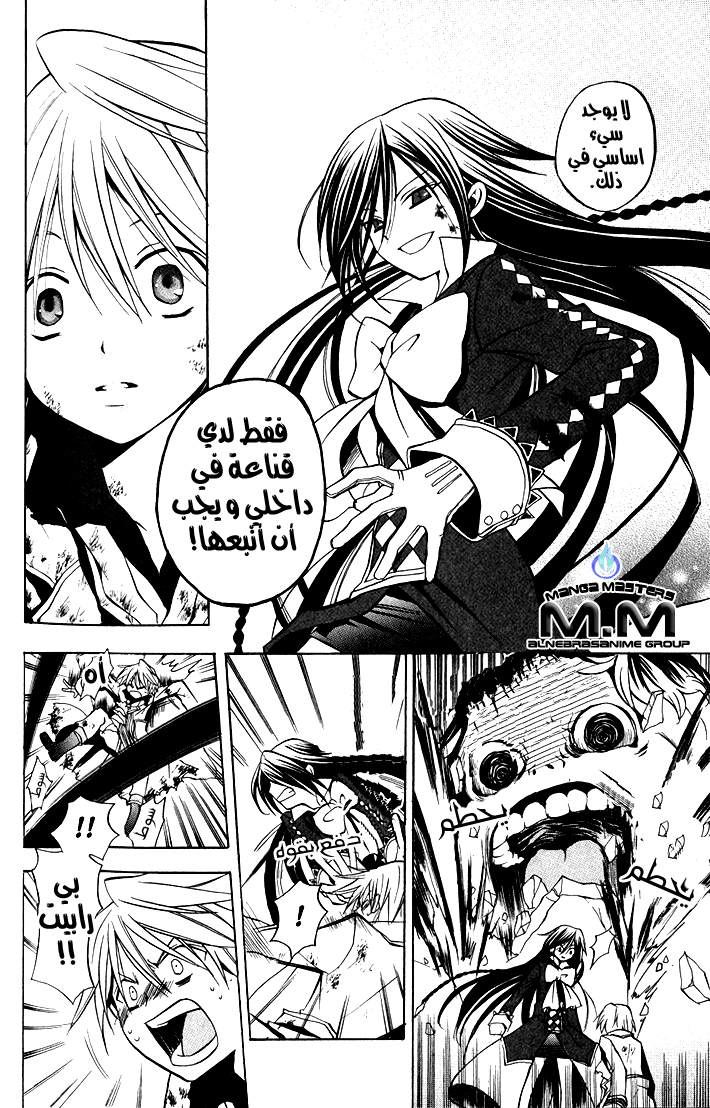 Pandora Hearts: Chapter 3 - Page 29