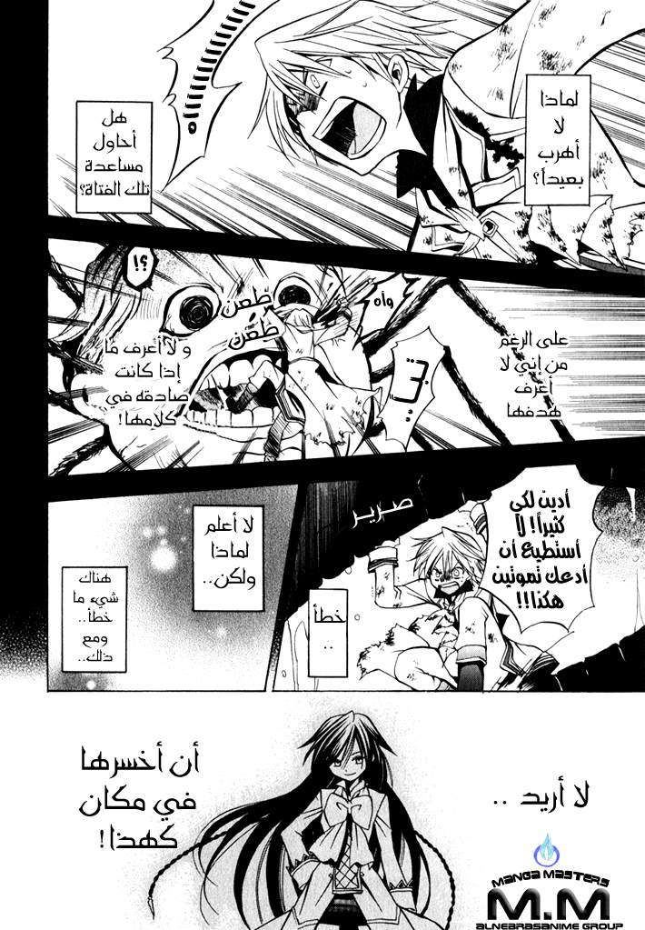 Pandora Hearts: Chapter 3 - Page 31