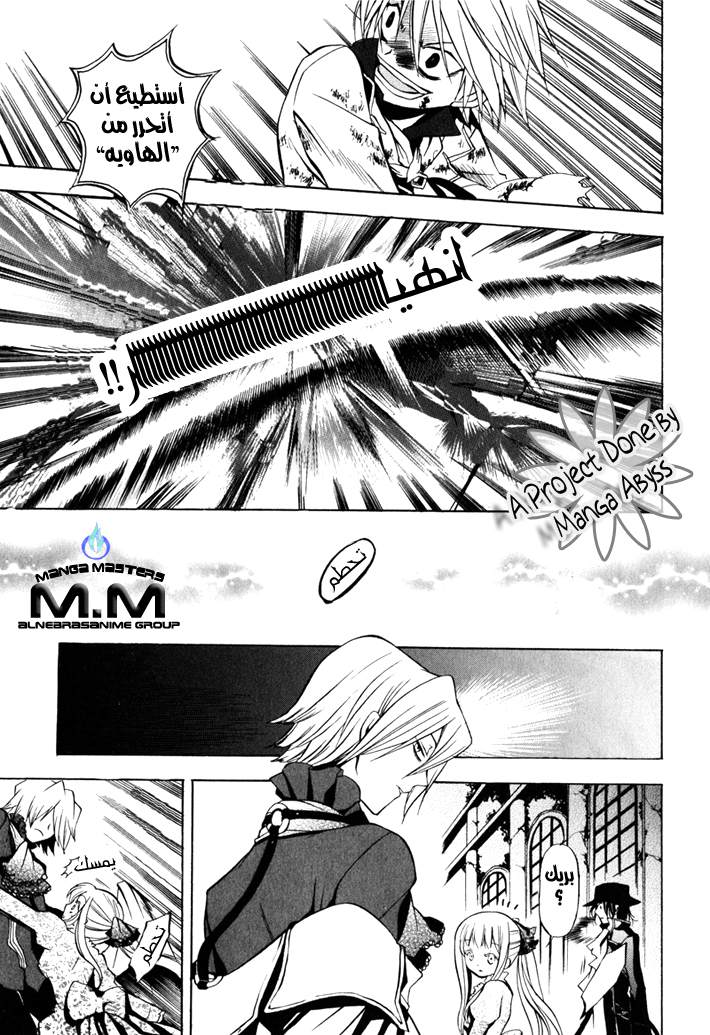 Pandora Hearts: Chapter 3 - Page 36