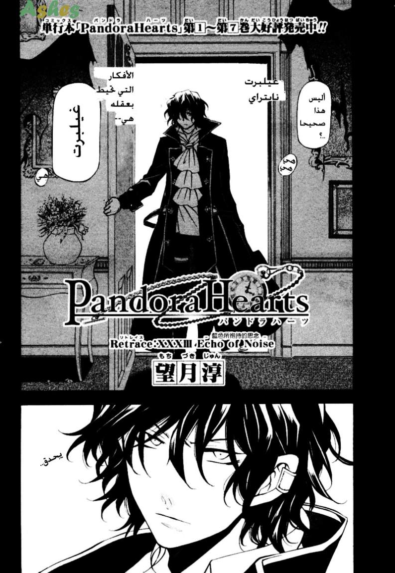 Pandora Hearts: Chapter 33 - Page 3