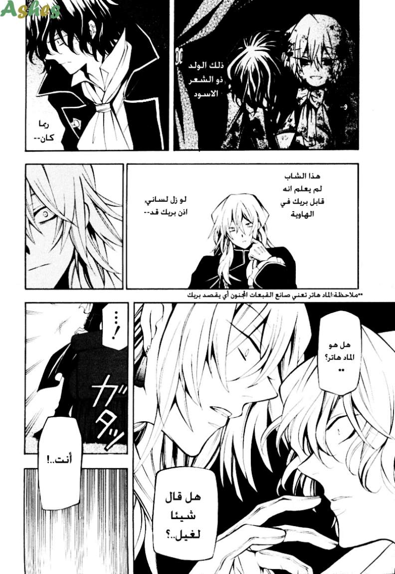 Pandora Hearts: Chapter 33 - Page 7