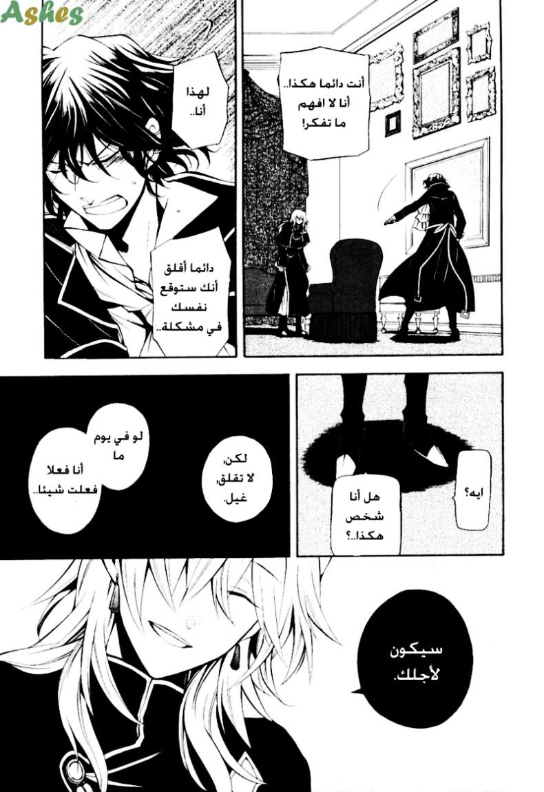 Pandora Hearts: Chapter 33 - Page 8