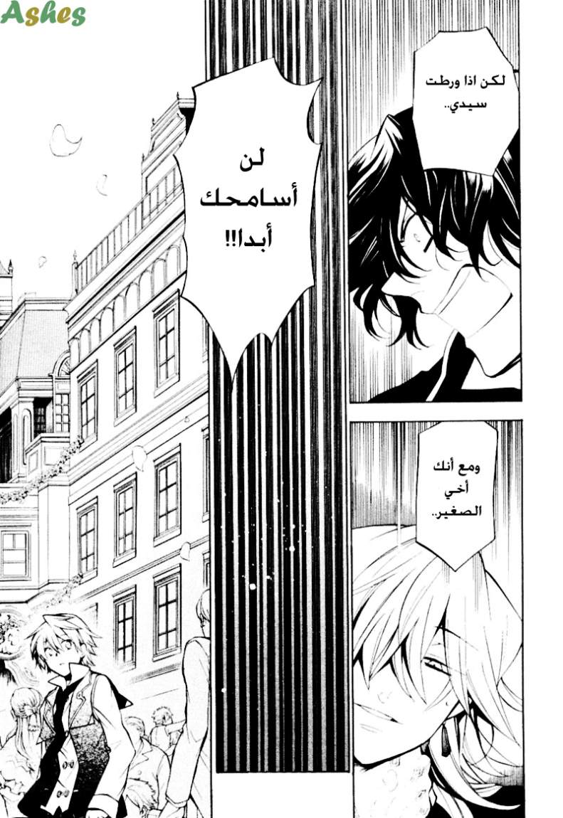 Pandora Hearts: Chapter 33 - Page 10