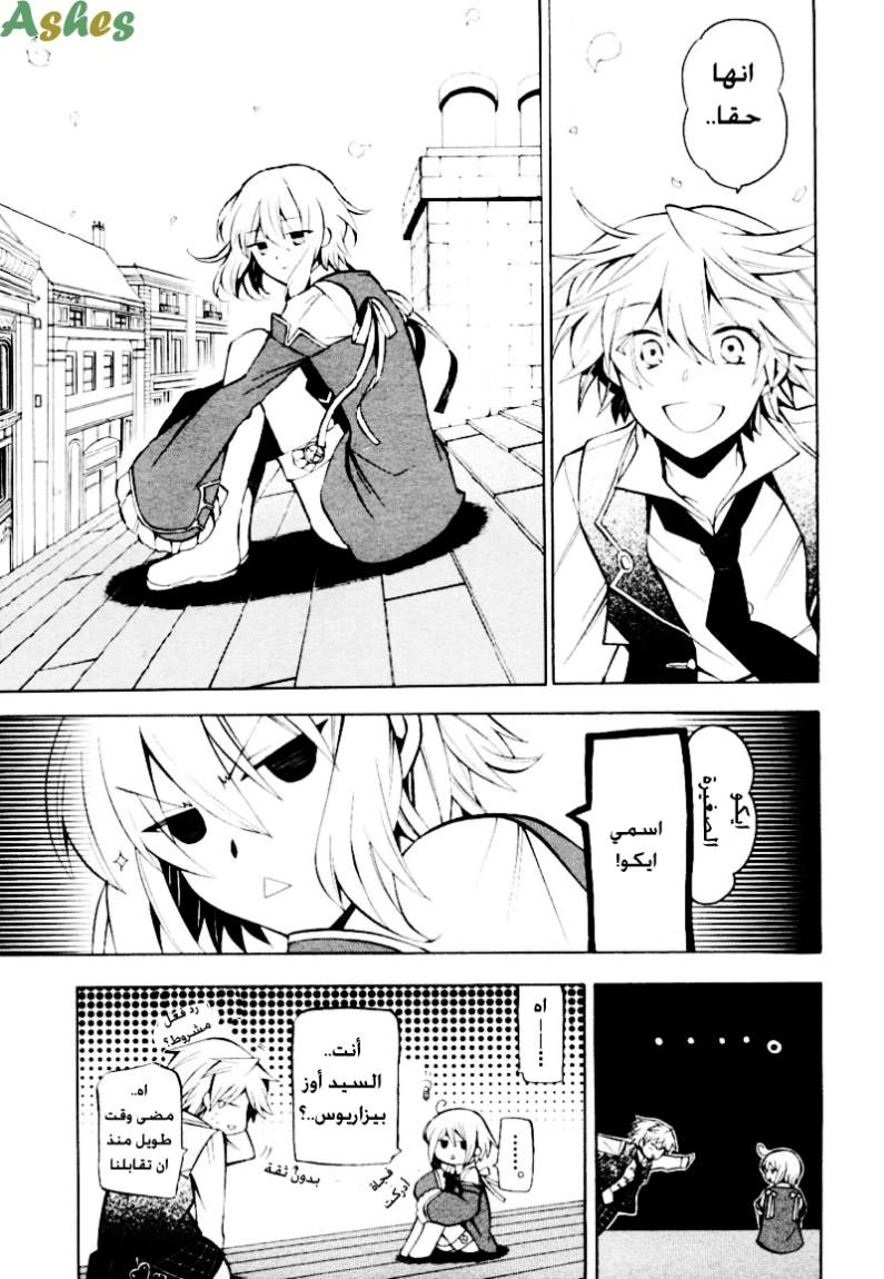 Pandora Hearts: Chapter 33 - Page 12