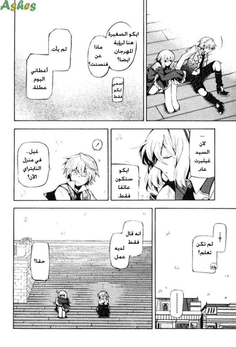 Pandora Hearts: Chapter 33 - Page 13