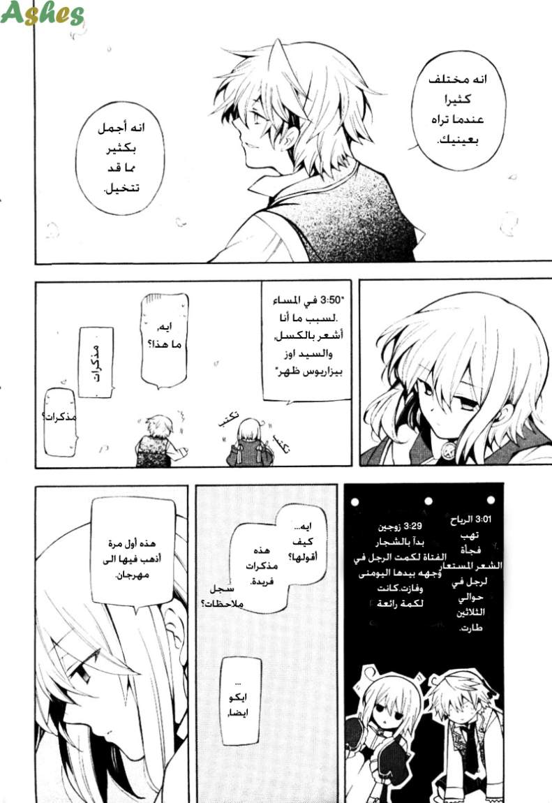 Pandora Hearts: Chapter 33 - Page 15