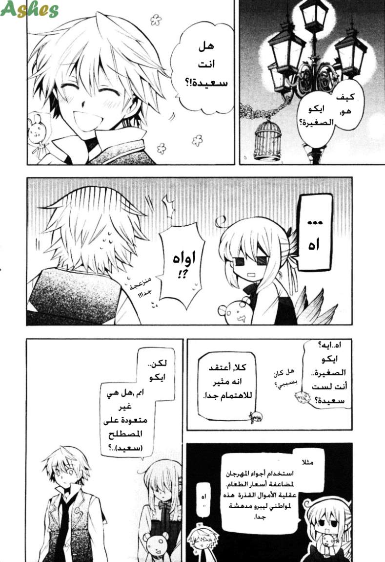 Pandora Hearts: Chapter 33 - Page 19