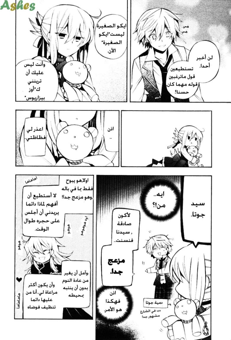 Pandora Hearts: Chapter 33 - Page 21