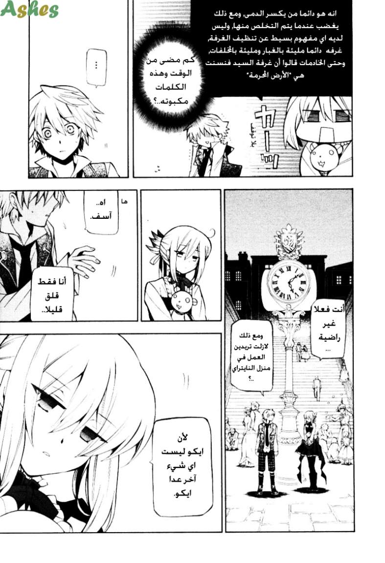 Pandora Hearts: Chapter 33 - Page 22