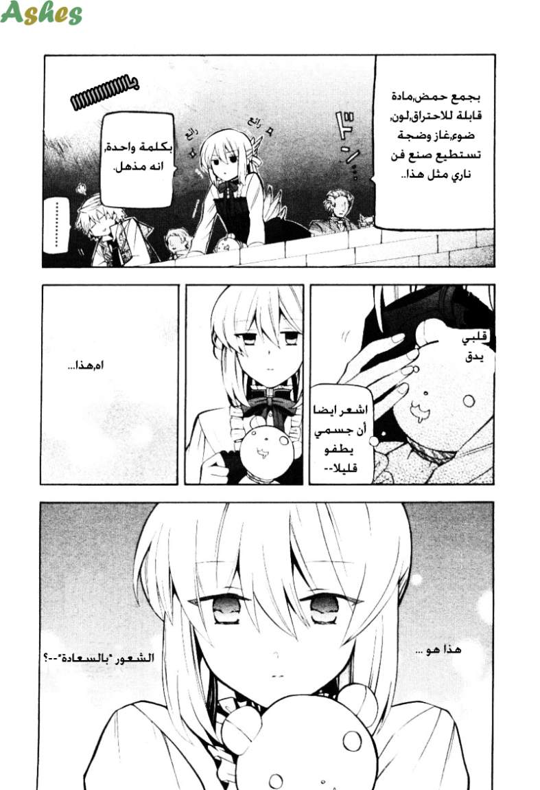 Pandora Hearts: Chapter 33 - Page 26