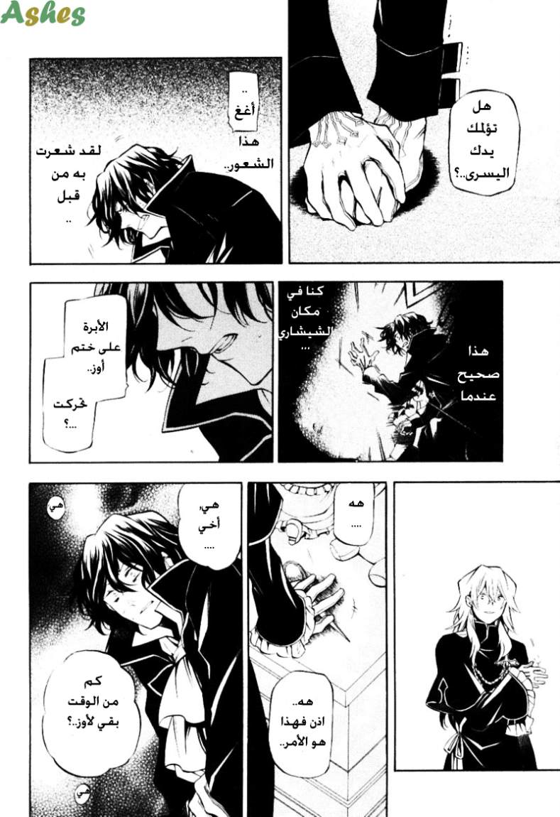 Pandora Hearts: Chapter 33 - Page 37