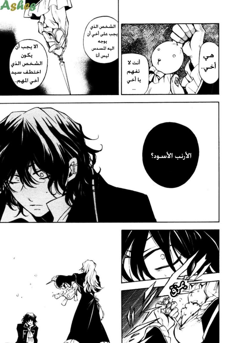 Pandora Hearts: Chapter 33 - Page 38