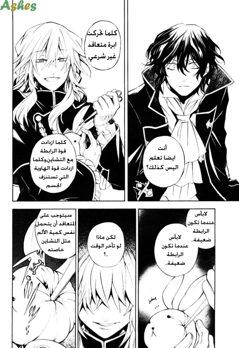 Pandora Hearts: Chapter 33 - Page 39
