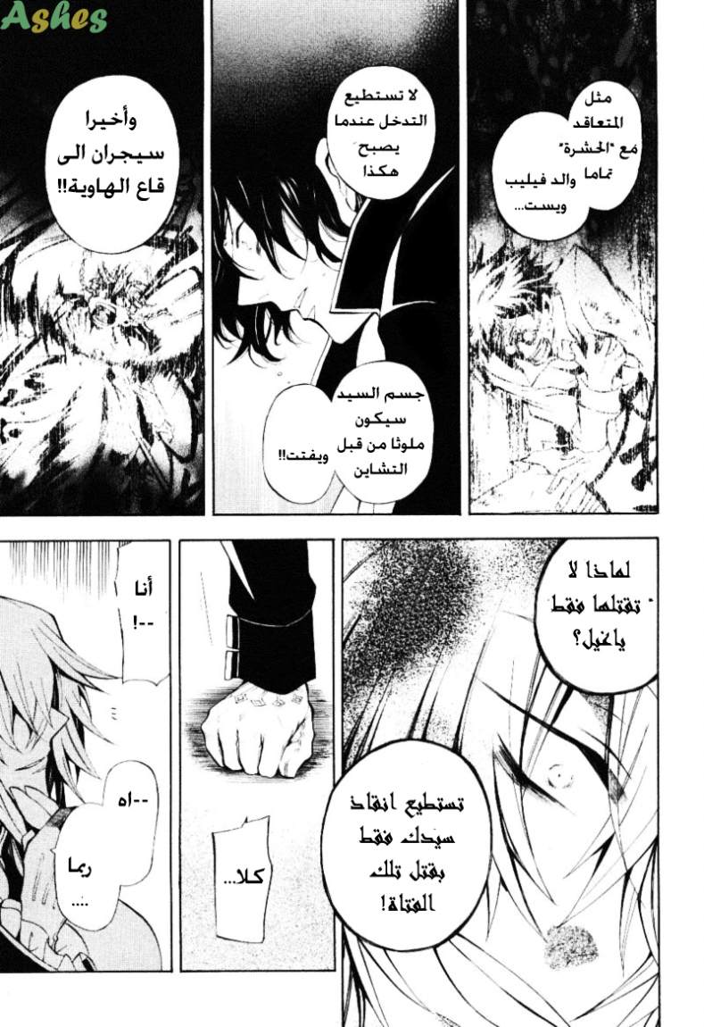 Pandora Hearts: Chapter 33 - Page 40