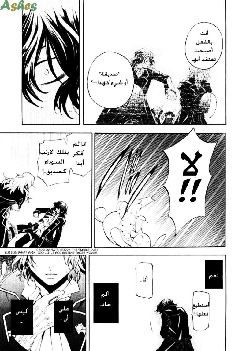 Pandora Hearts: Chapter 33 - Page 42