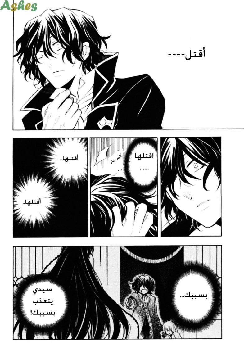 Pandora Hearts: Chapter 33 - Page 43