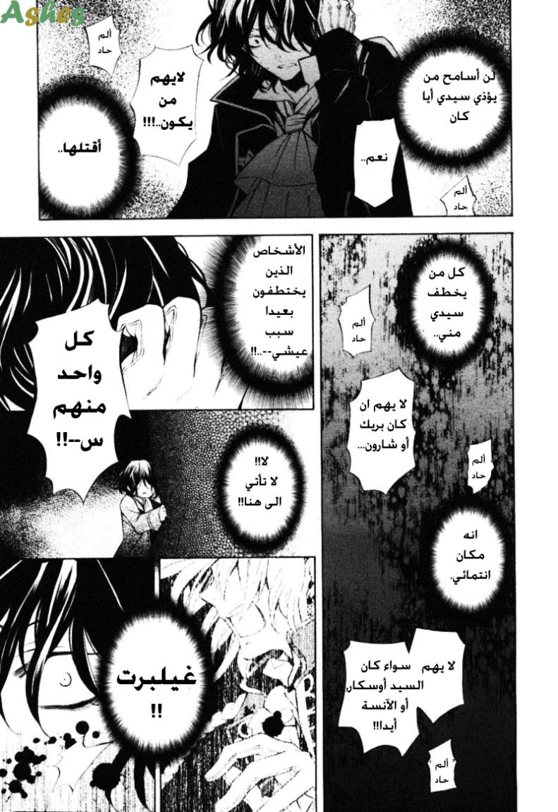 Pandora Hearts: Chapter 33 - Page 44