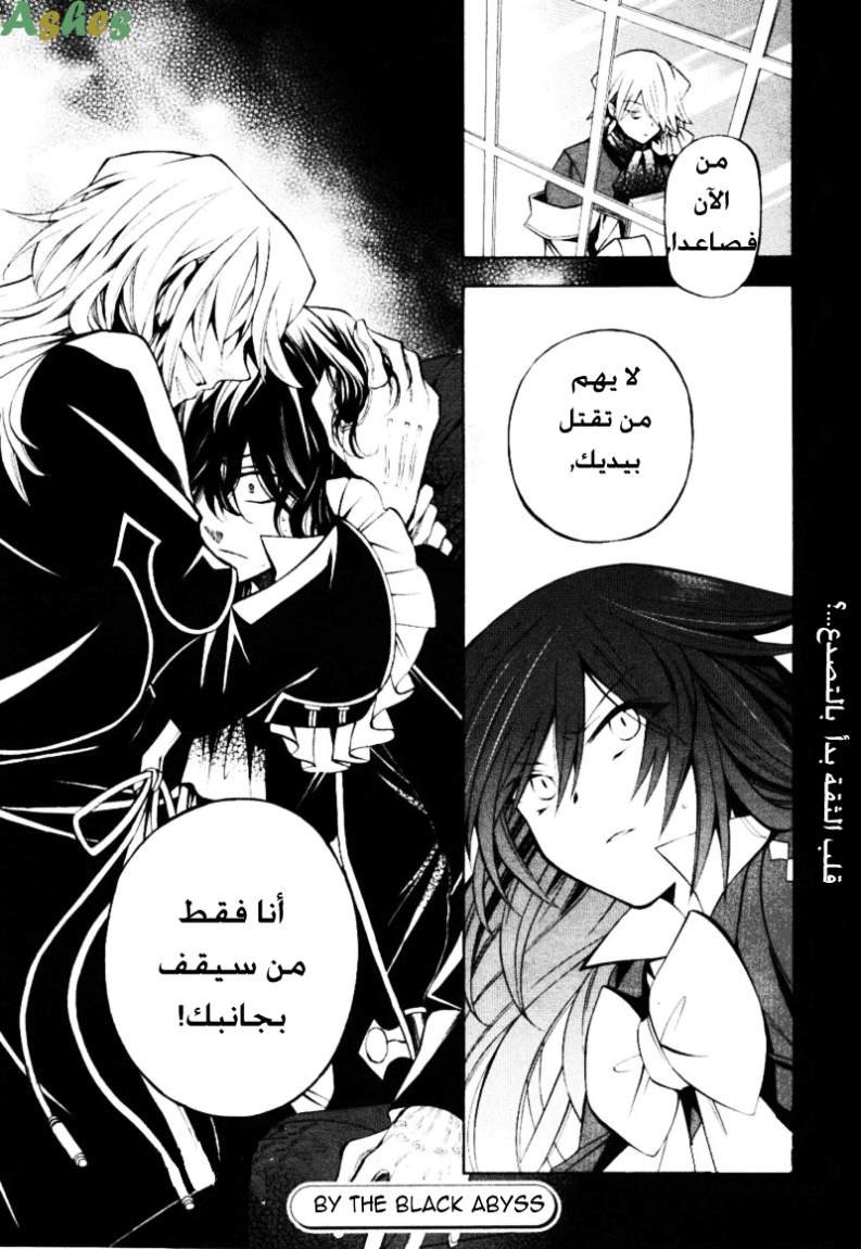 Pandora Hearts: Chapter 33 - Page 50