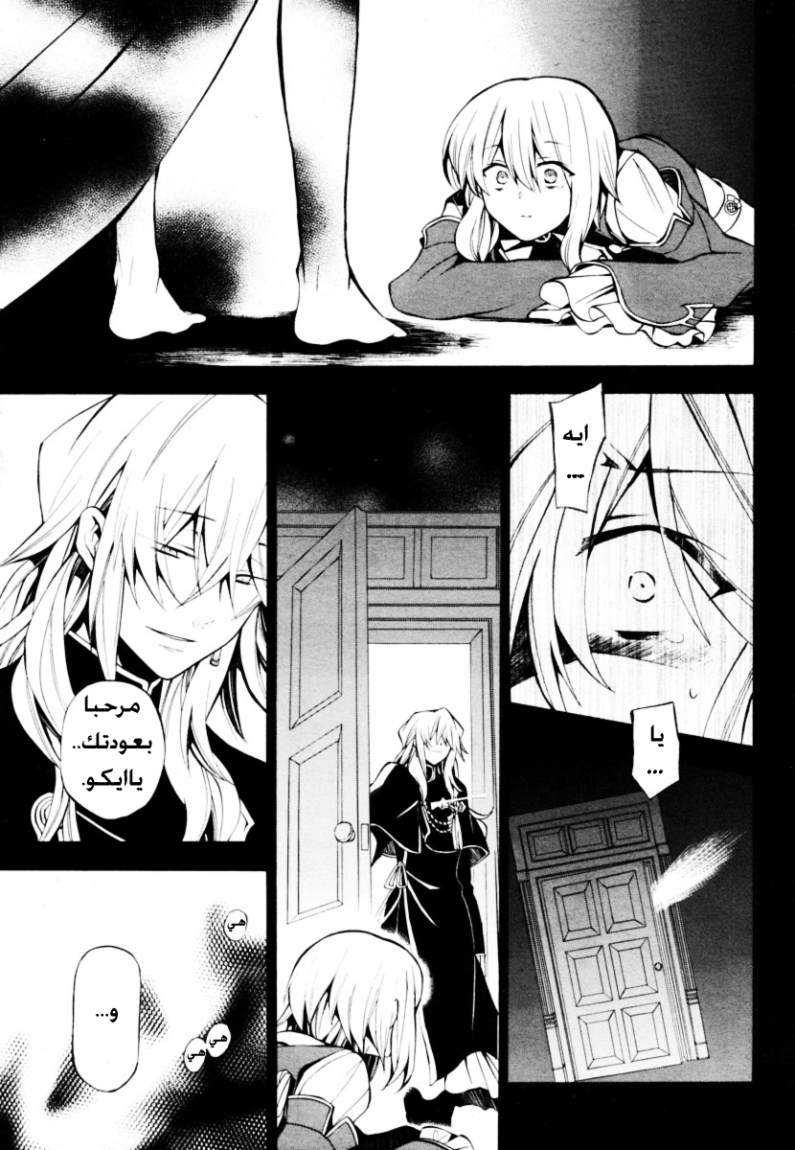 Pandora Hearts: Chapter 34 - Page 6
