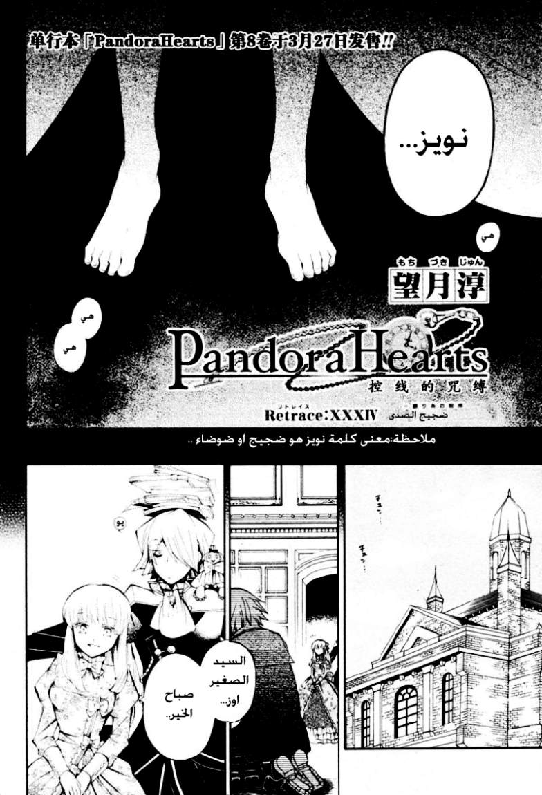 Pandora Hearts: Chapter 34 - Page 7