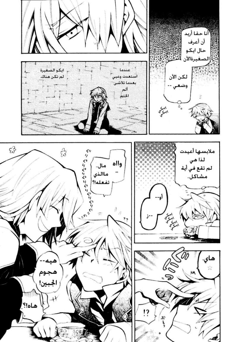 Pandora Hearts: Chapter 34 - Page 12