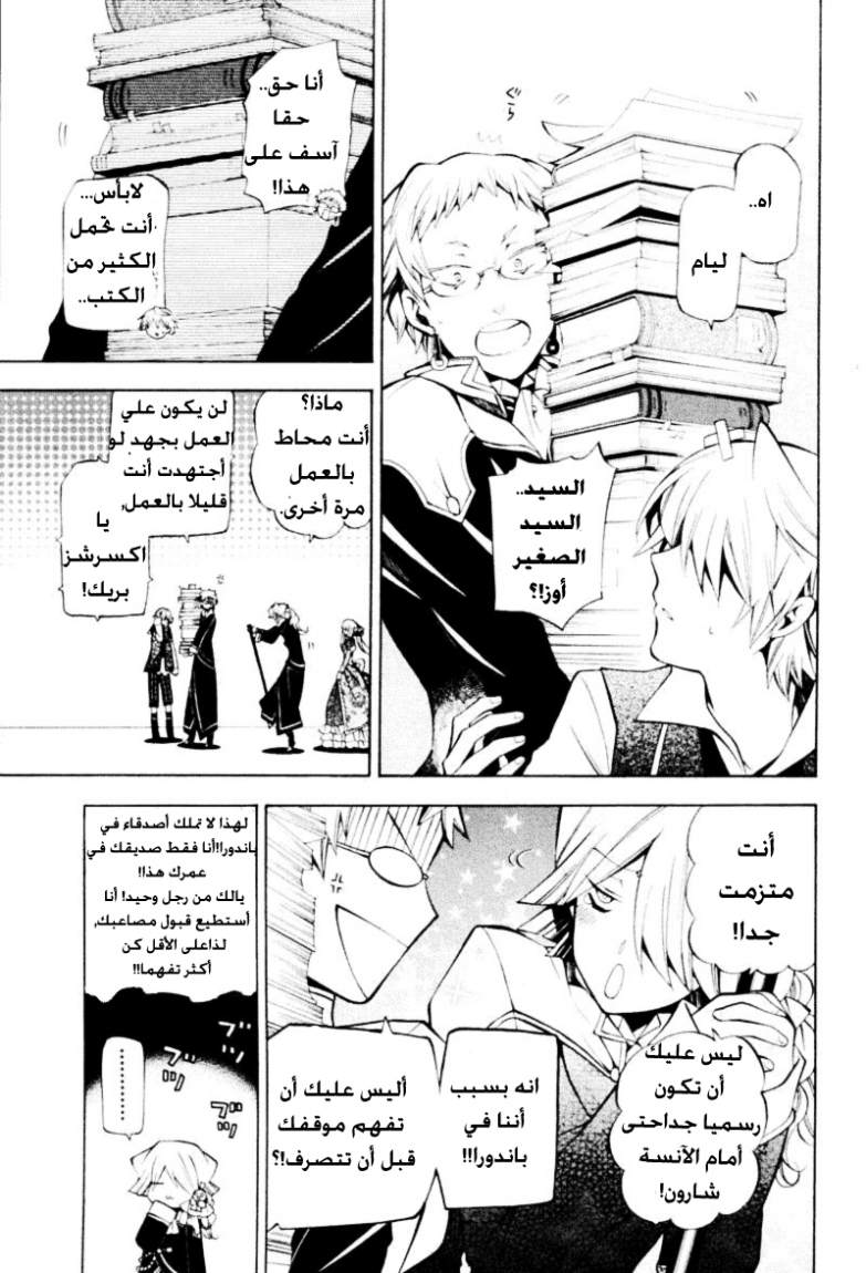 Pandora Hearts: Chapter 34 - Page 18