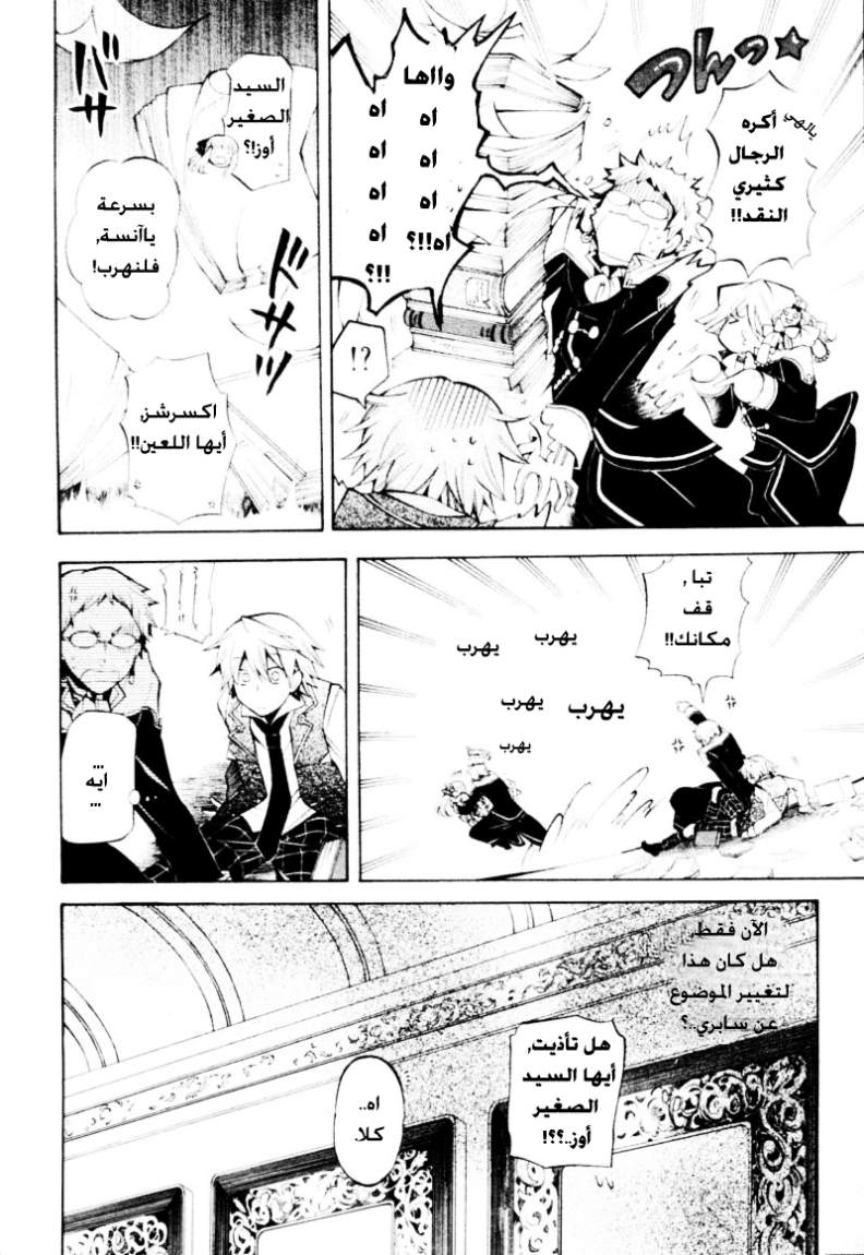 Pandora Hearts: Chapter 34 - Page 19