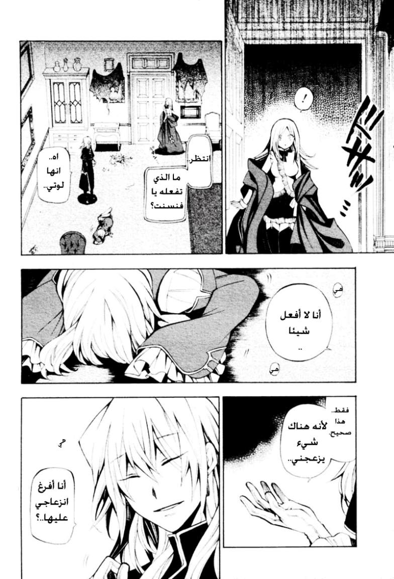 Pandora Hearts: Chapter 34 - Page 23