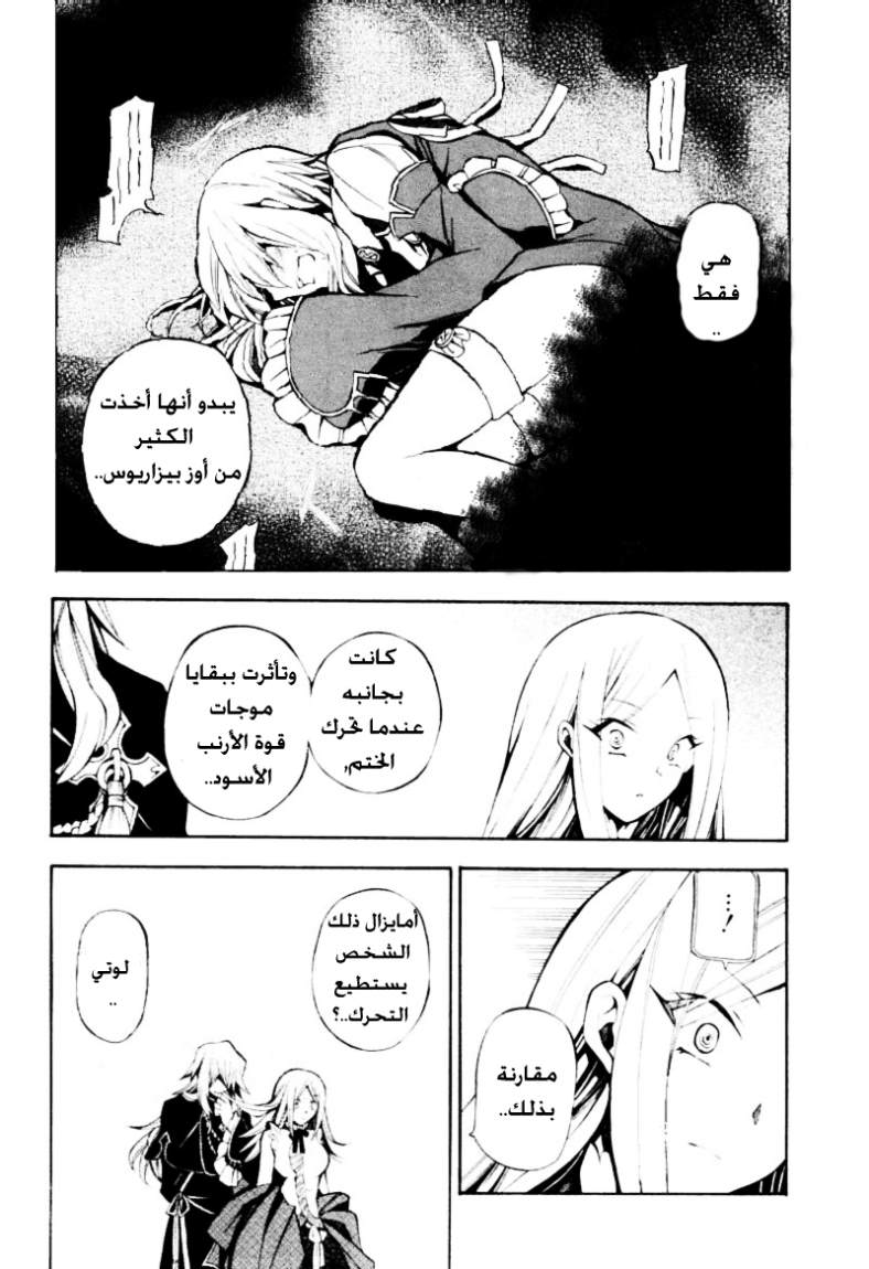 Pandora Hearts: Chapter 34 - Page 25