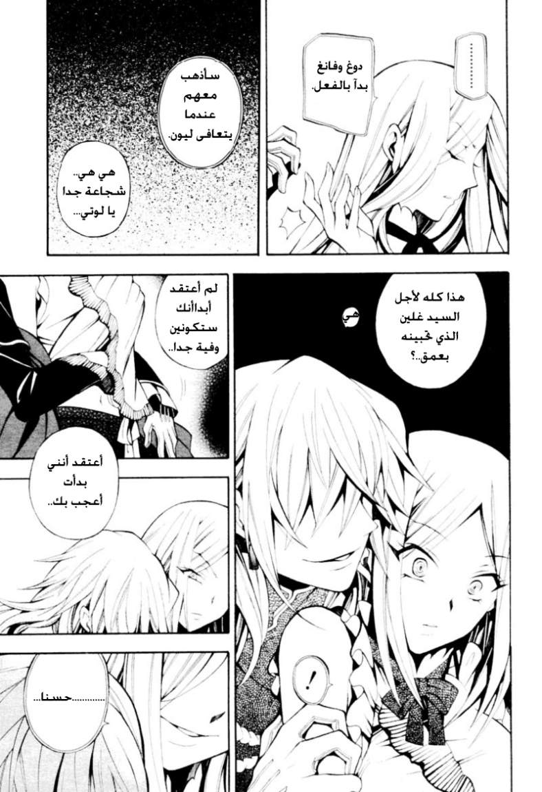 Pandora Hearts: Chapter 34 - Page 26