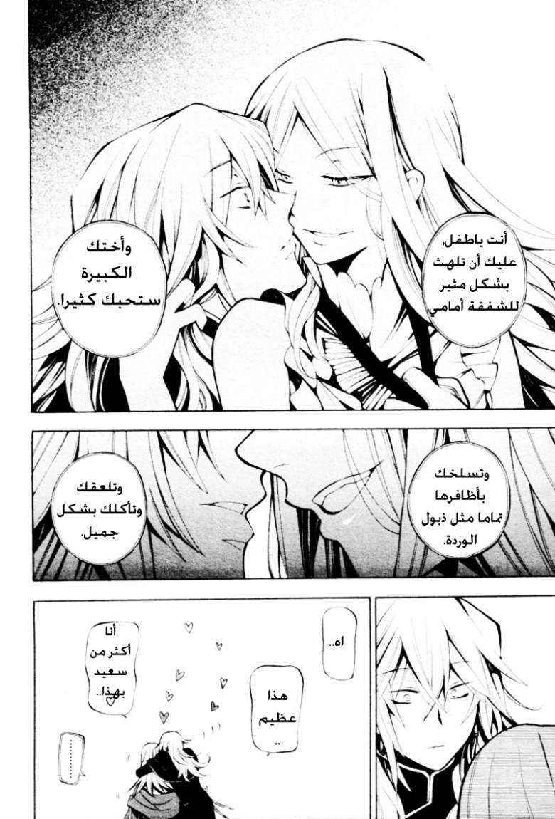 Pandora Hearts: Chapter 34 - Page 27